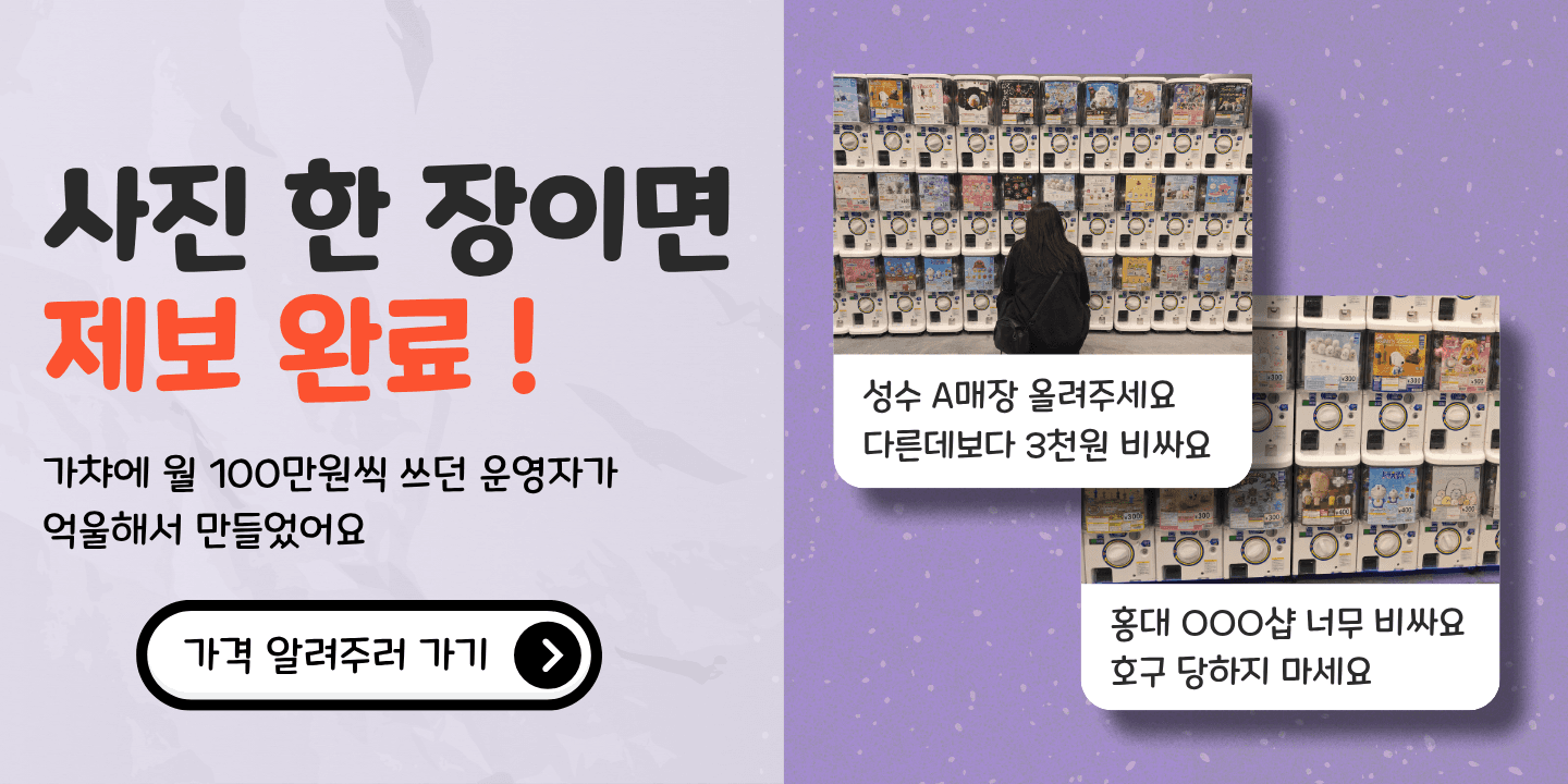 사진 한 장이면 제보 완료. 가격 알려주러 가기