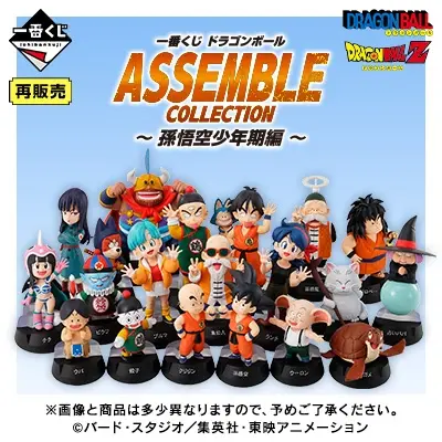 이치방쿠지 드래곤볼 ASSEMBLE COLLECTION ~손오공 소년기 편~
