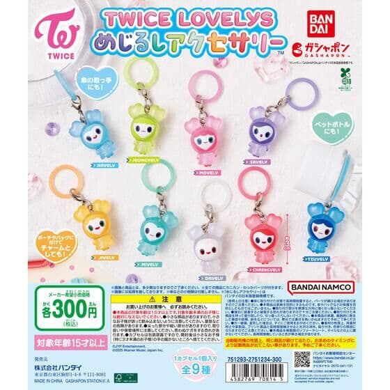 트와이스 러블리즈 TWICE LOVELYS 메지루시 액세서리