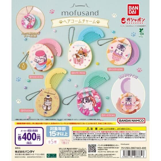 모프샌드 mofusand 헤어콤 참