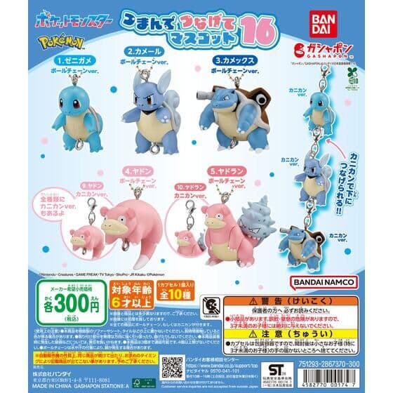 포켓몬스터 츠만데츠나게테(주렁주렁) 마스코트 16