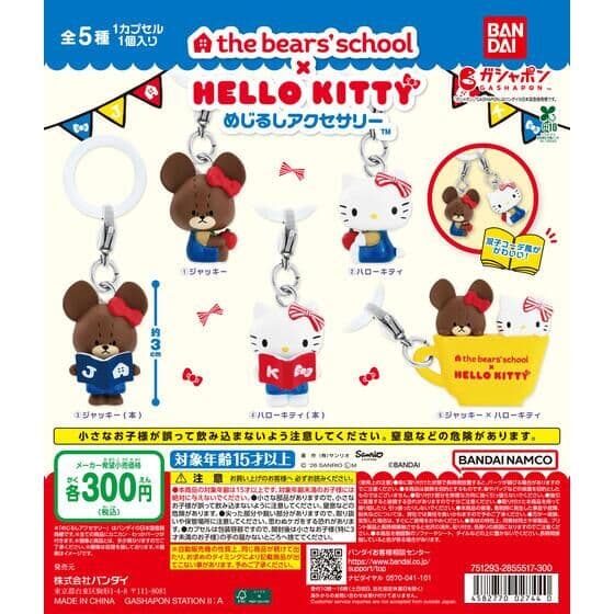 곰돌이 학교 x Hello Kitty 메지루시 액세서리