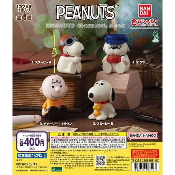 피너츠 PEANUTS 클래시컬 모드 Classical Mode