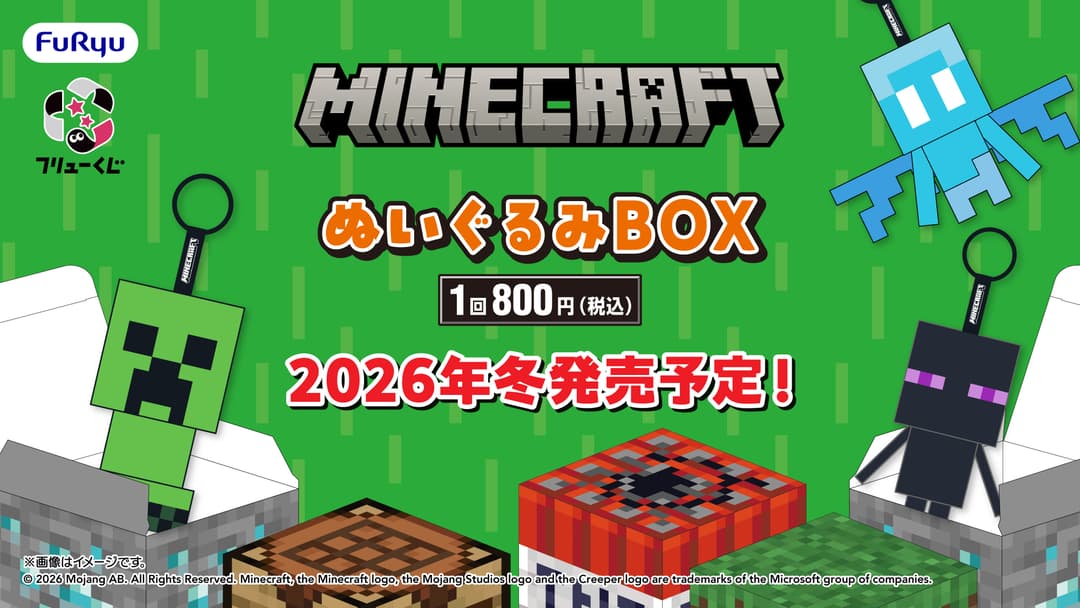 후류쿠지 마인크래프트 누이구루미 BOX