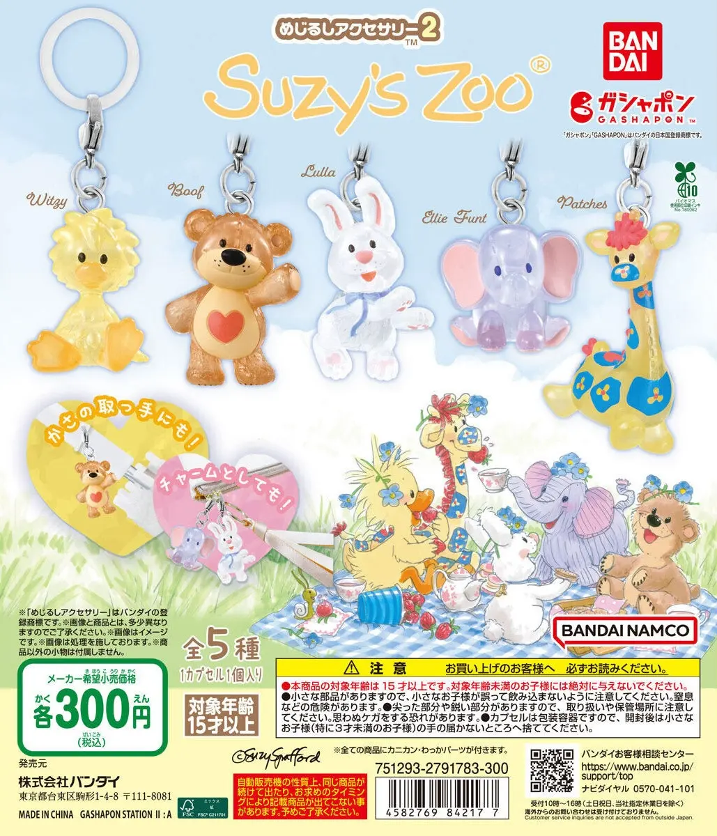 Suzy's Zoo 메지루시 액세서리2