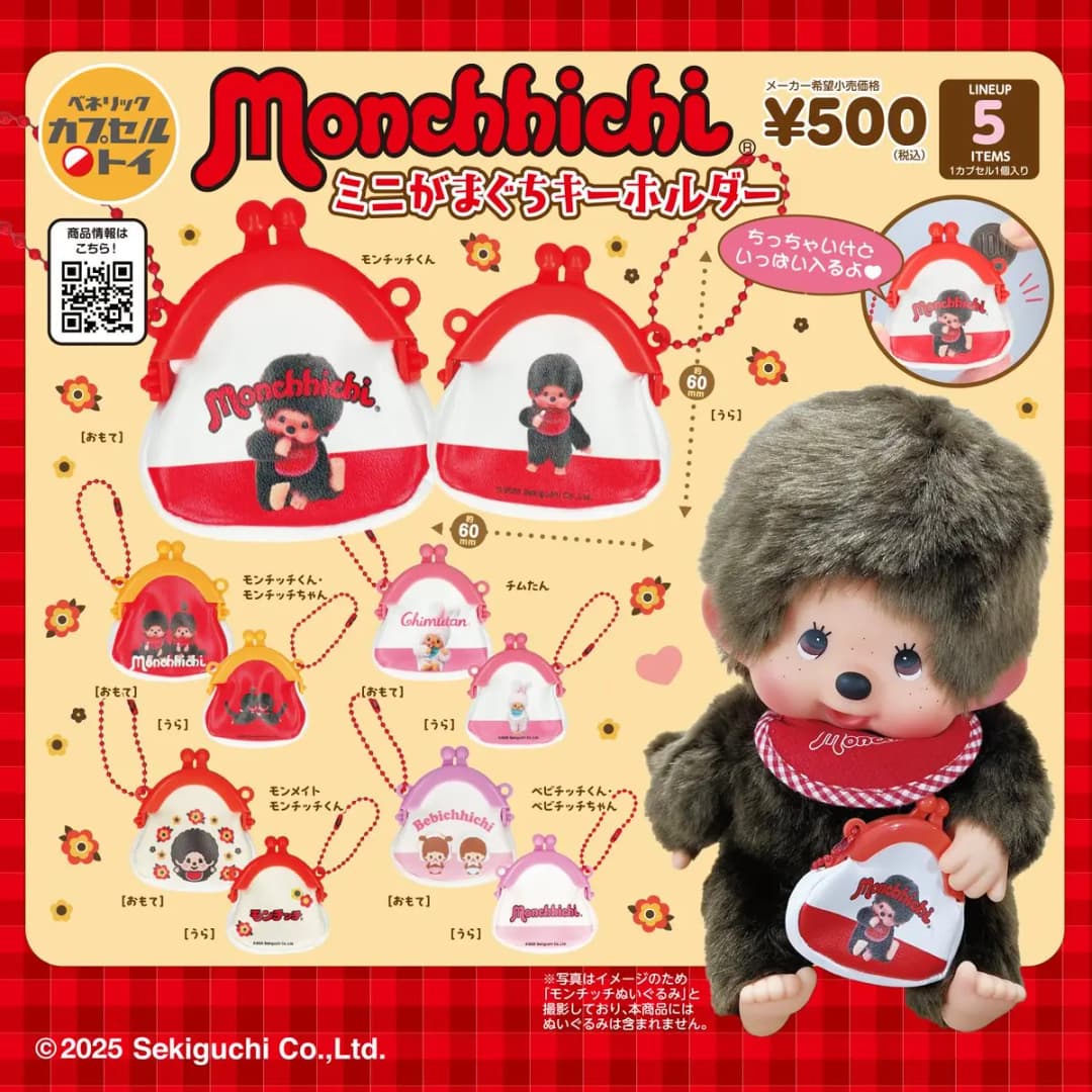 몬치치 미니 가마구치 키홀더 (재판)