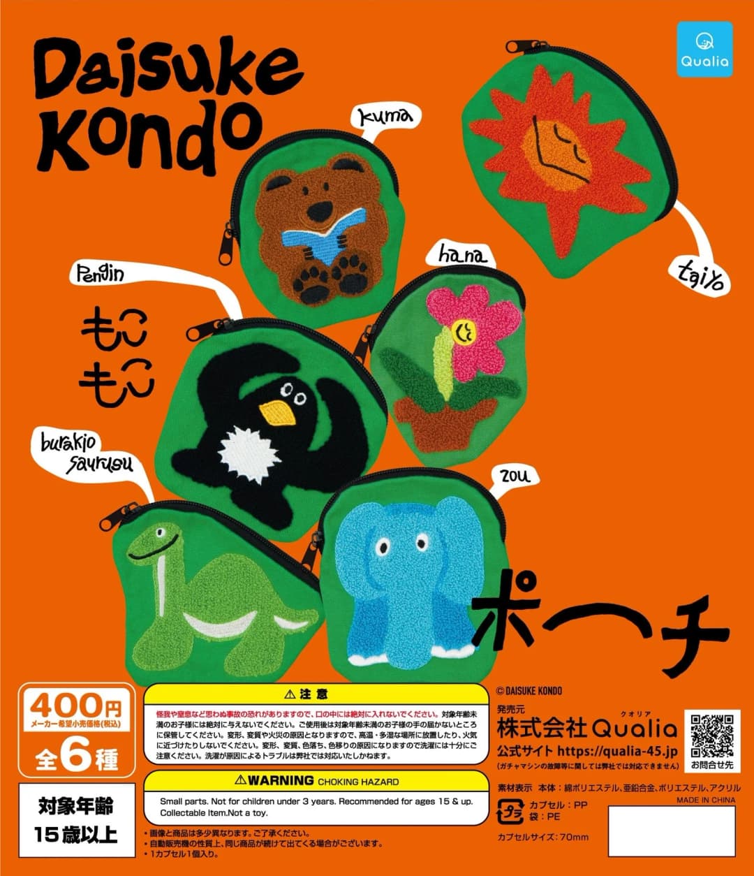다이스케 콘도 Daisuke Kondo 모코모코 파우치 (재판)