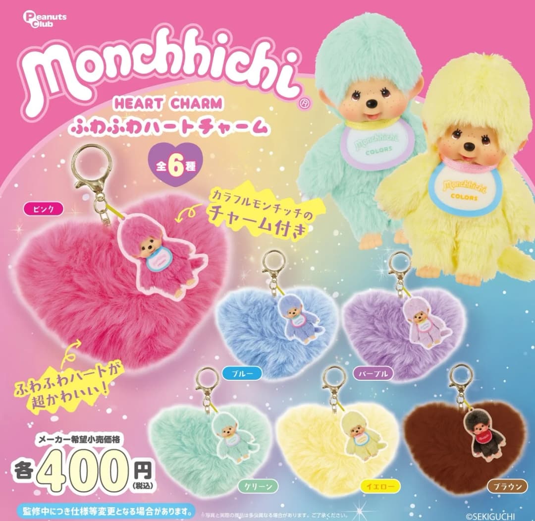 몬치치 후와후와 하트 참
