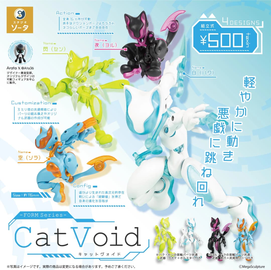 FORM Series Cat Void