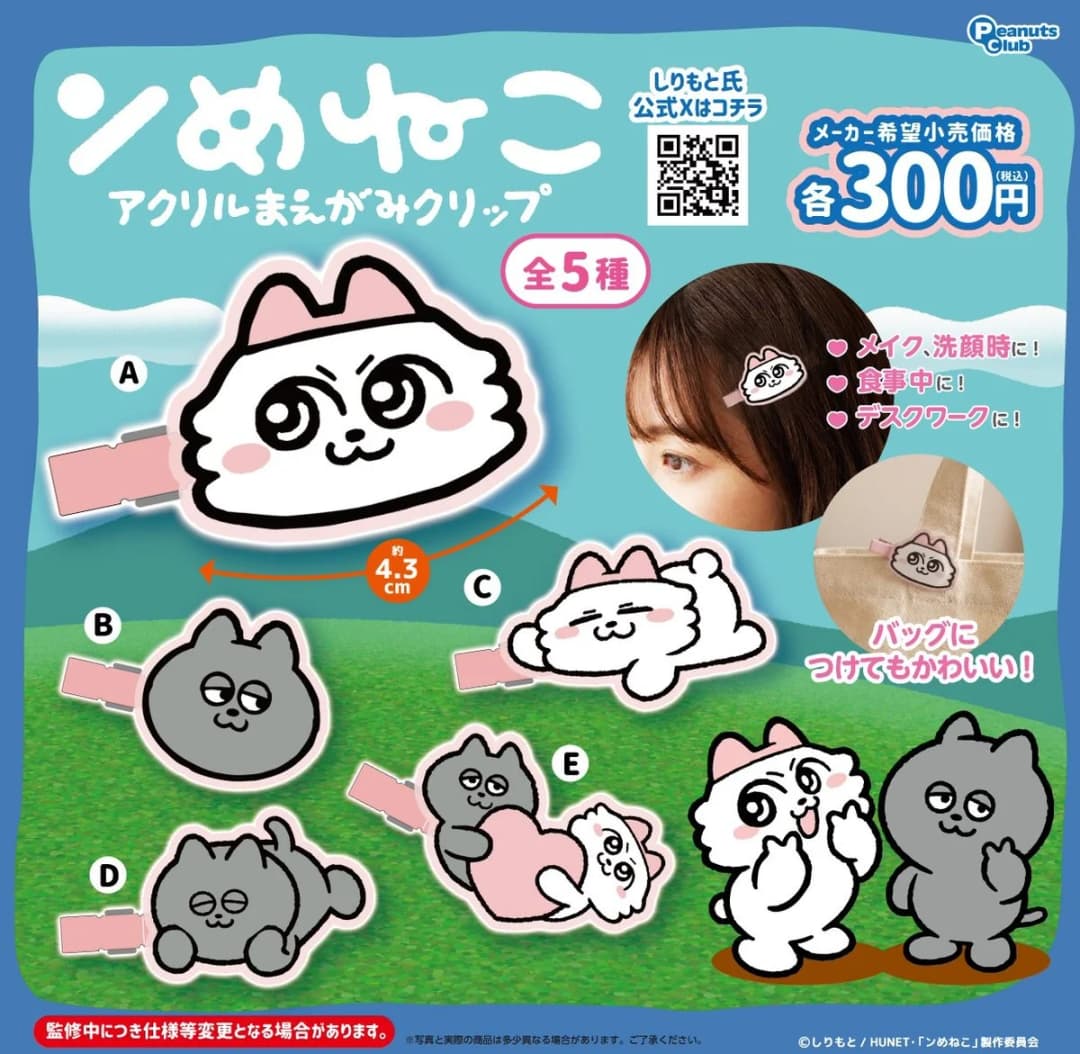 응메네코 아크릴 앞머리 클립