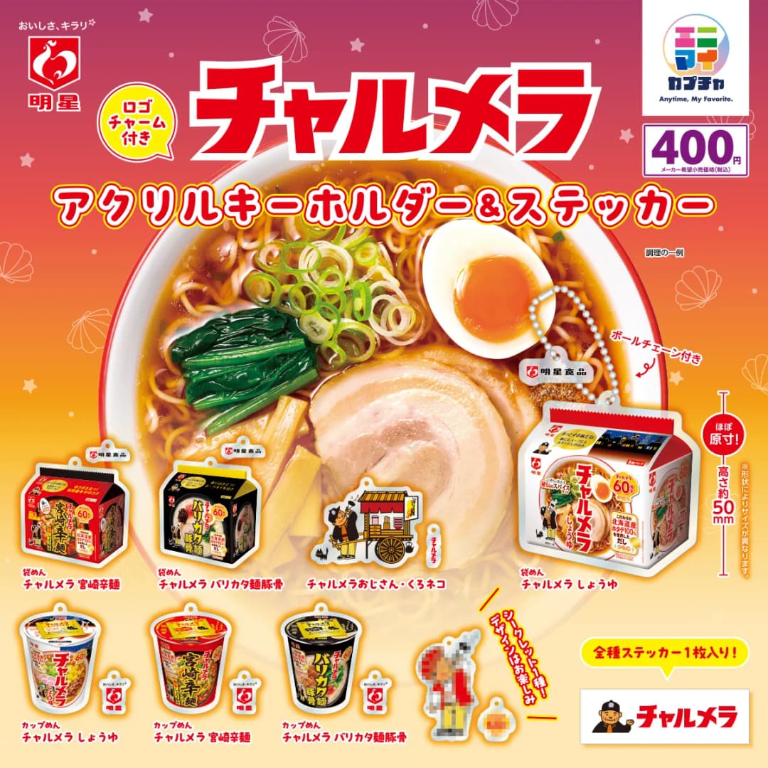 묘조 찰메라 로고 참 부착 아크릴 키홀더&스티커