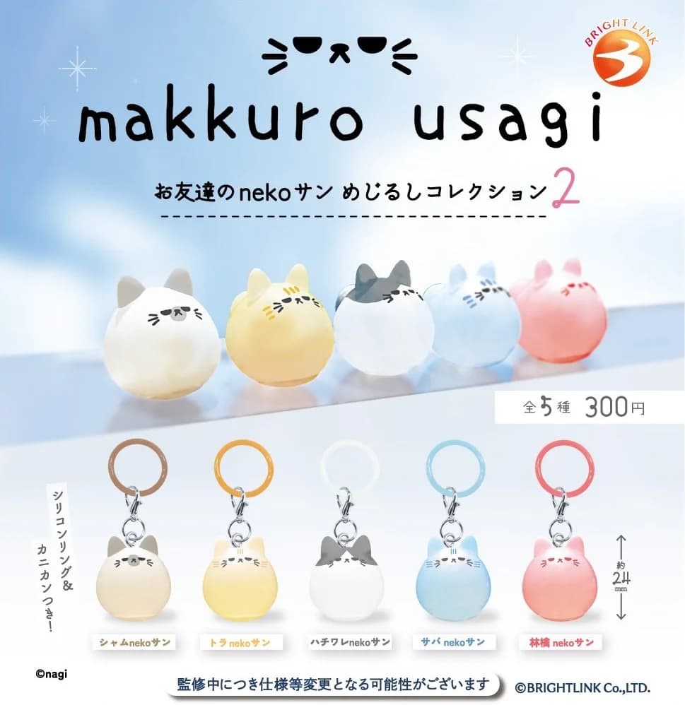 makkuro usagi 친구인 neko상 메지루시 컬렉션 2