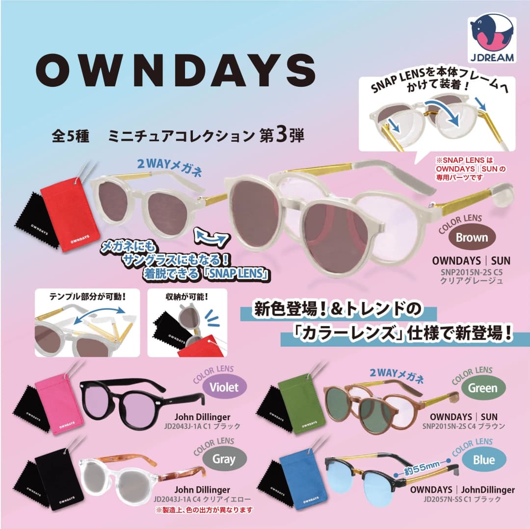 OWNDAYS 미니어처 컬렉션 3