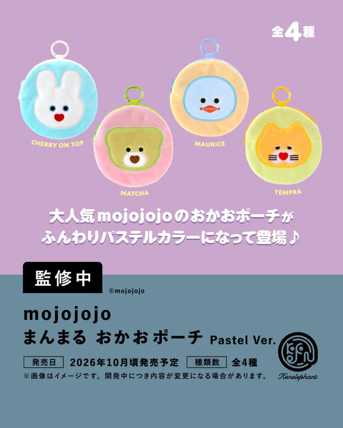 mojojojo 동그란 얼굴 파우치 Pastel Ver.