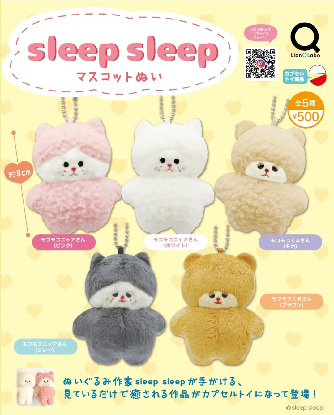 sleep sleep 마스코트 인형