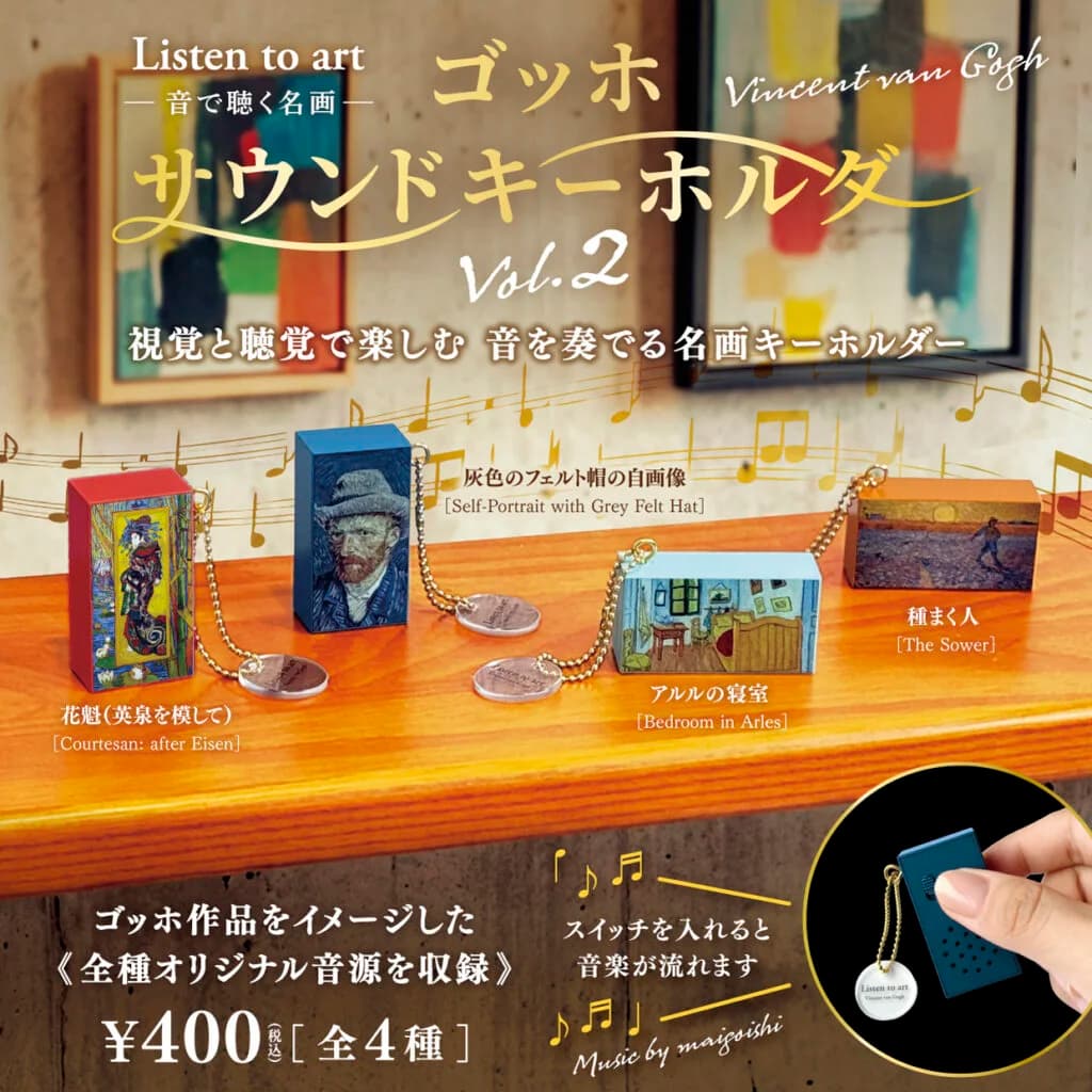 Listen to art 고흐 사운드 키홀더 vol.2