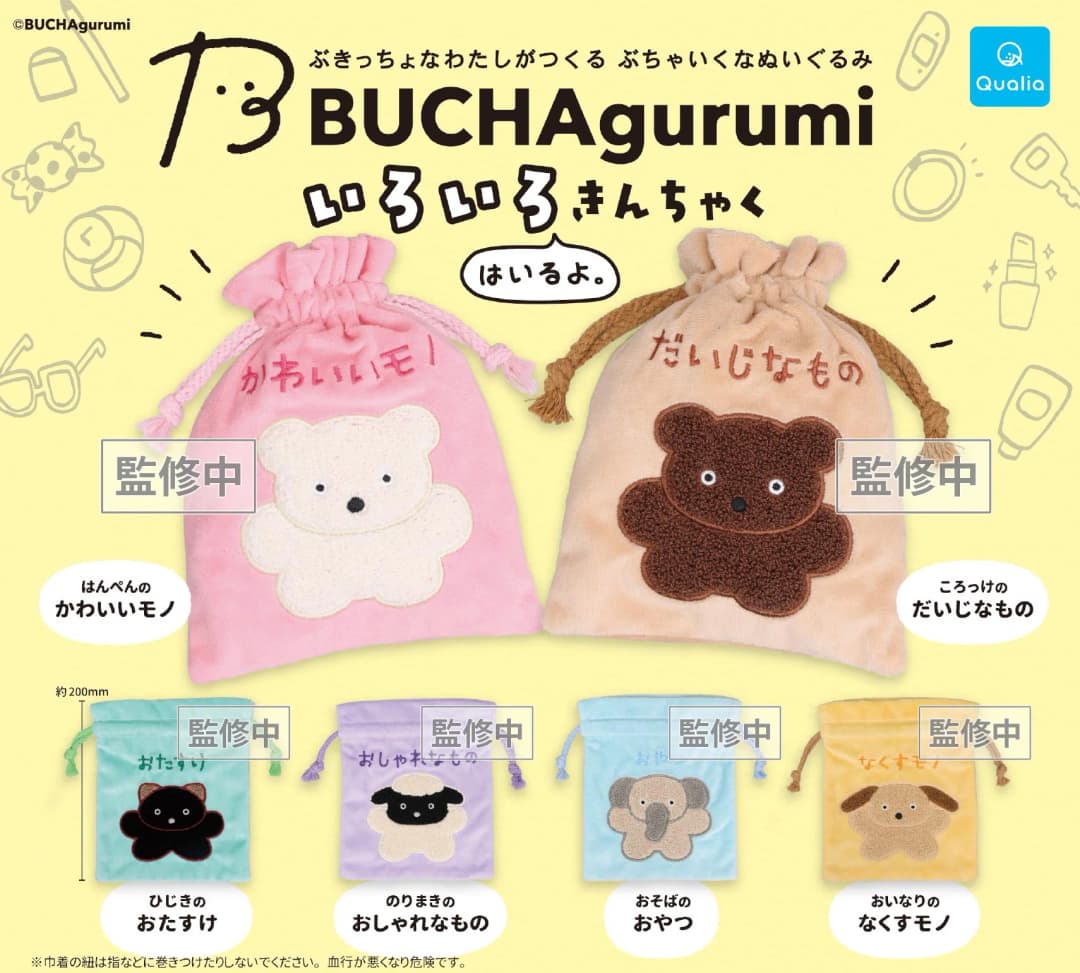 부차구루미 BUCHAgurumi 다양한 킨차쿠(주머니)