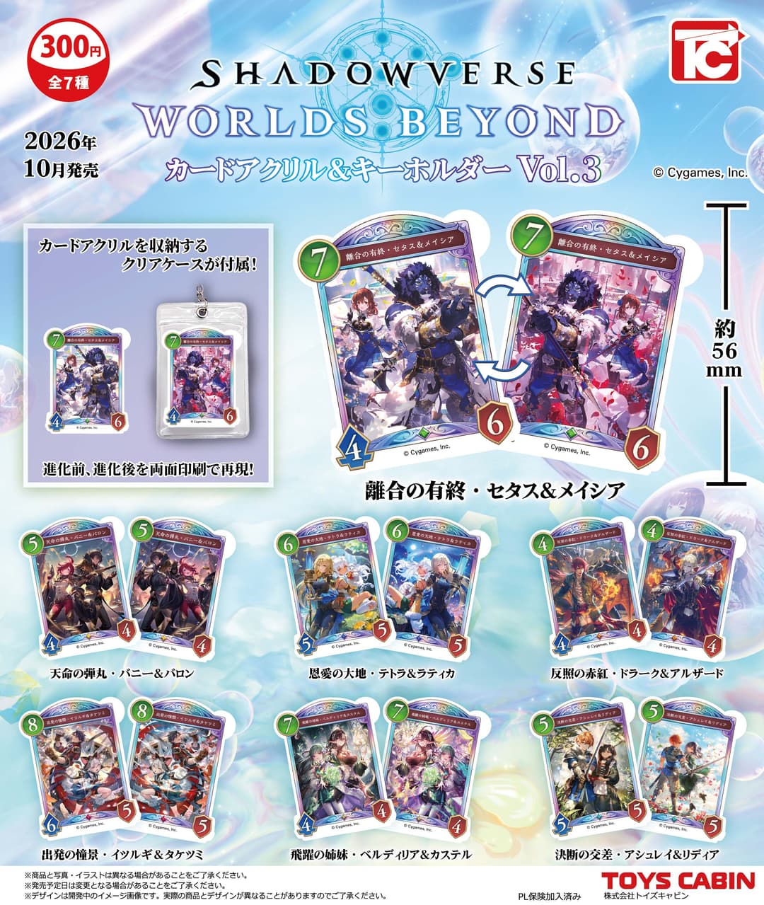 섀도우버스: Worlds Beyond 카드 아크릴&키홀더 Vol.3