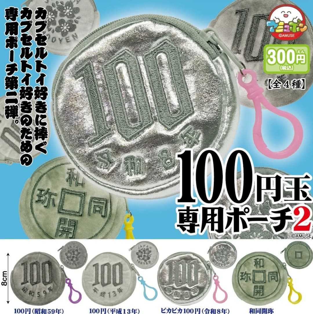 100엔 동전 전용 파우치2