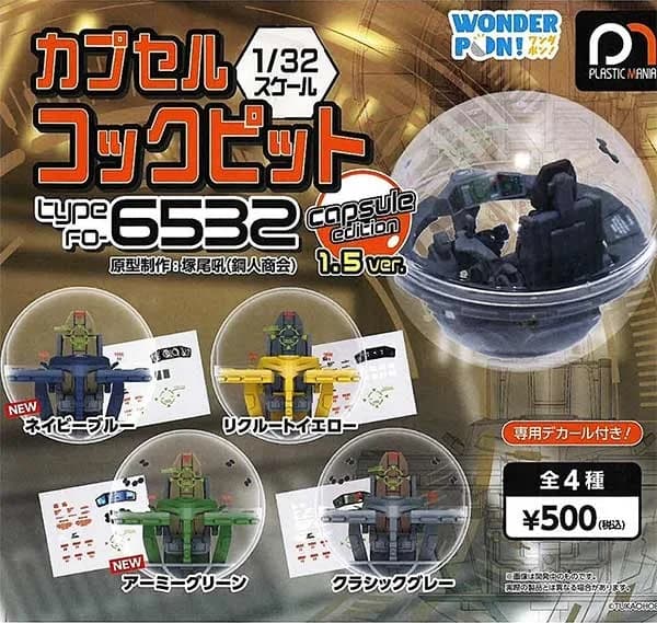 캡슐 콕핏 Type FO-6532 capsule edition 1.5ver.