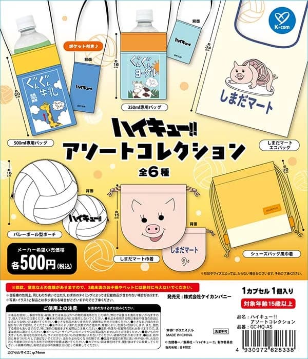 하이큐 어소트 컬렉션