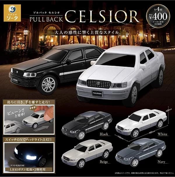 풀백 셀시오 PULL BACK CELSIOR