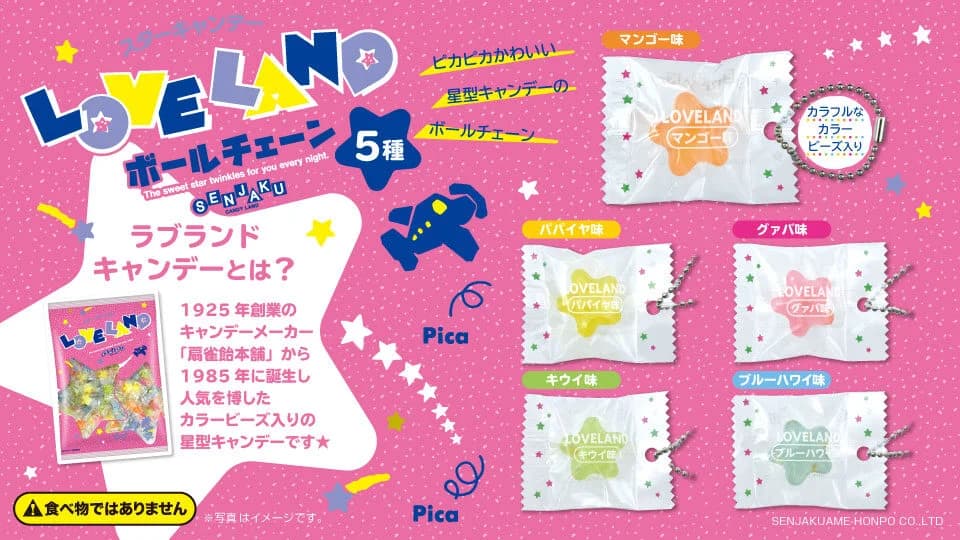 센자쿠아메모토 LOVELAND 볼체인