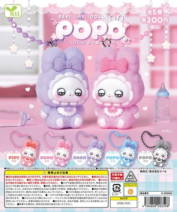 베비라비 DOLL ~POPO~