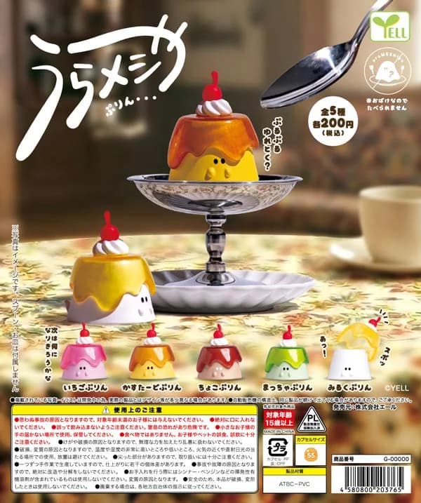 우라메시야~푸딩~