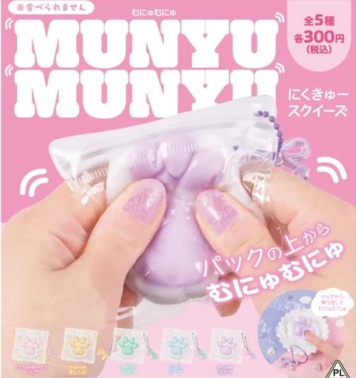 MUNYU-MUNYU 니쿠큐 스퀴즈