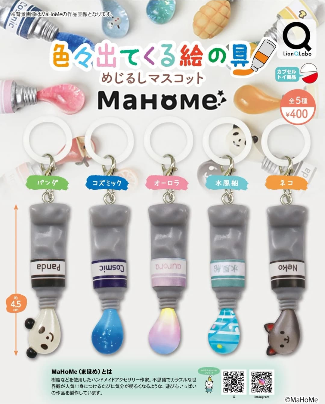 MaHoMe 여러가지가 나오는 그림도구 메지루시 마스코트