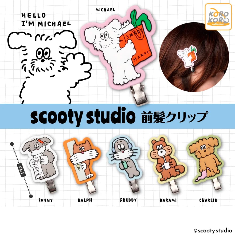 scooty studio 앞머리 클립