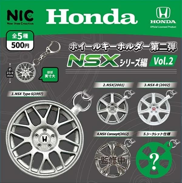 Honda 휠 키홀더 제2탄 NSX시리즈편 Vol.2