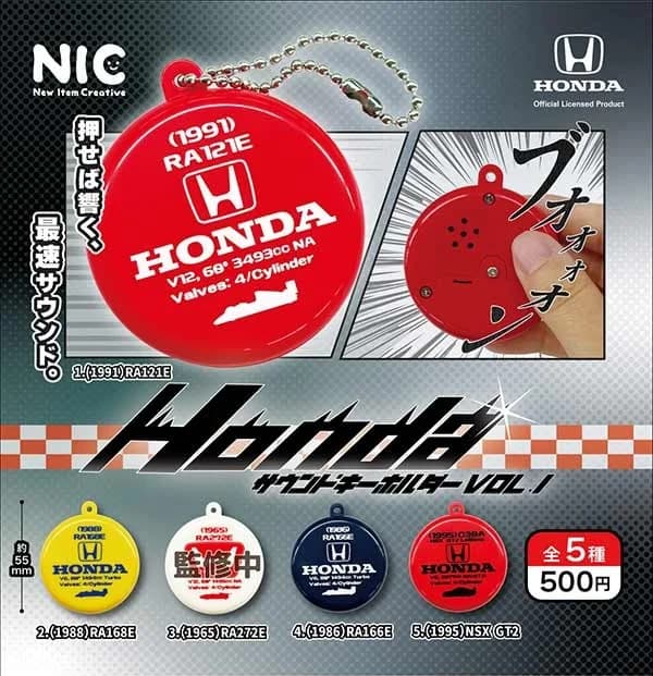Honda 사운드 키홀더 Vol.1