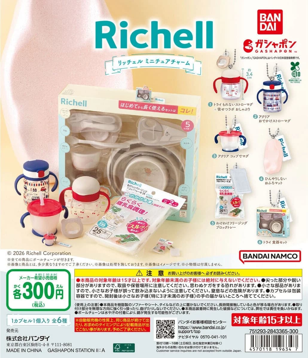 Richell 미니어처 참