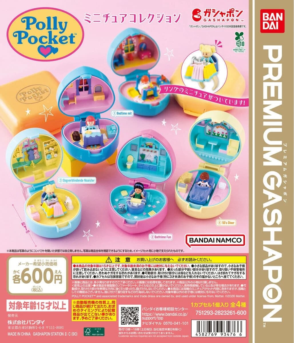 폴리포켓 Polly Pocket 미니어처 컬렉션
