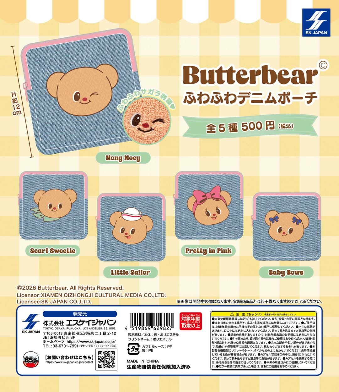 Butterbear 후와후와 데님 파우치