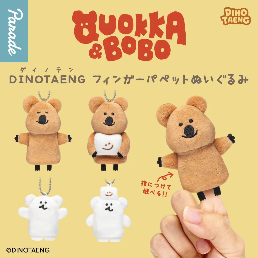 DINOTAENG 핑거 퍼펫 누이구루미