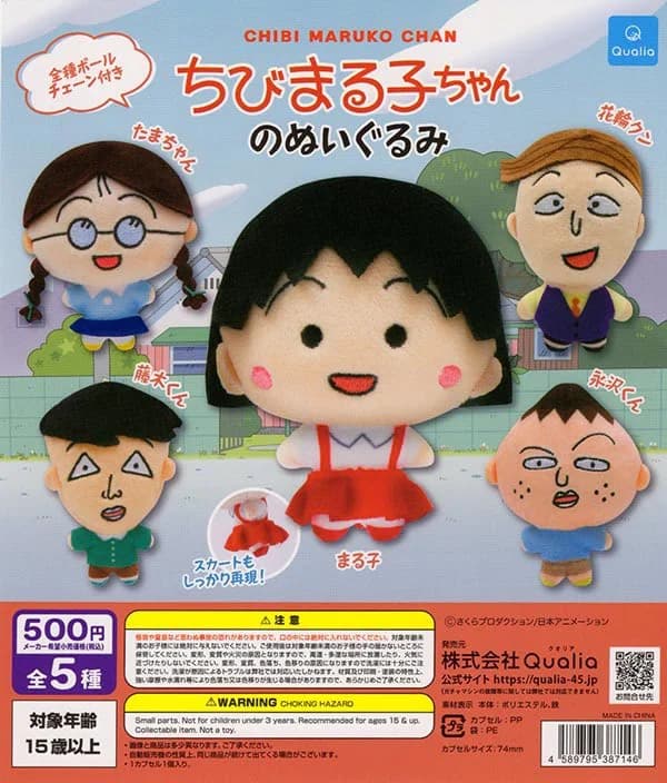 마루코는 아홉살 누이구루미
