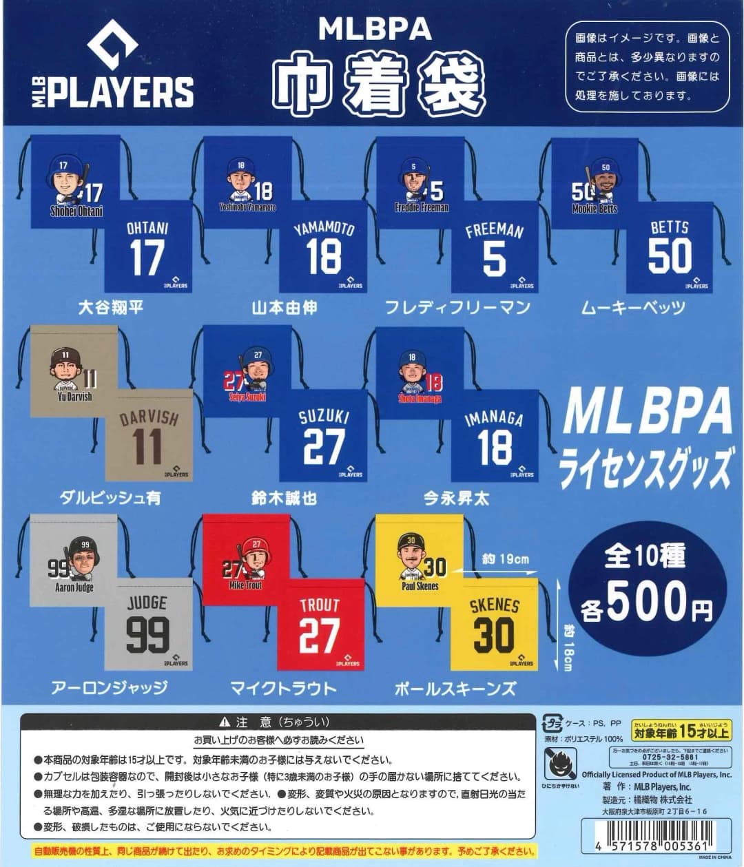 MLBPA 라이선스 상품 킨차쿠(주머니)