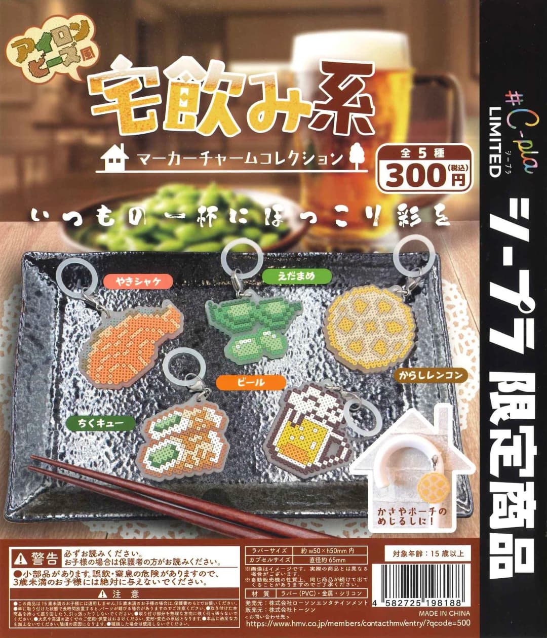 아이론비즈풍 집술계 마커 참 컬렉션