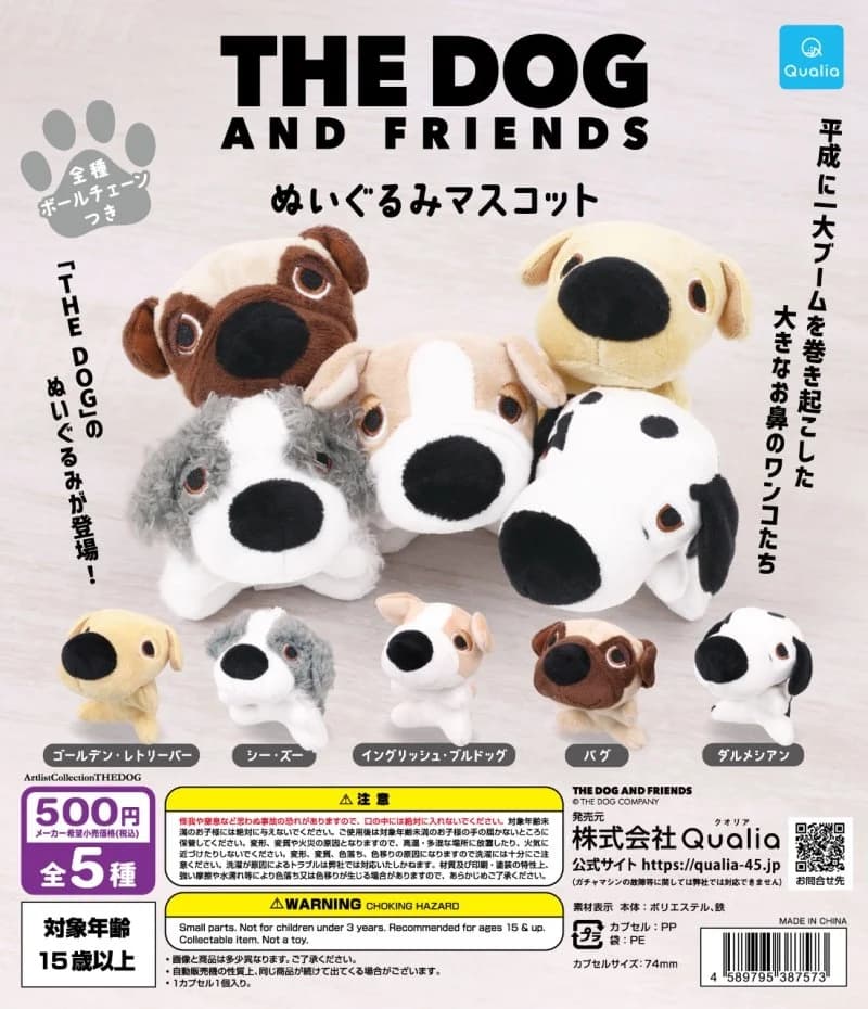 THE DOG AND FRIENDS 누이구루미 마스코트