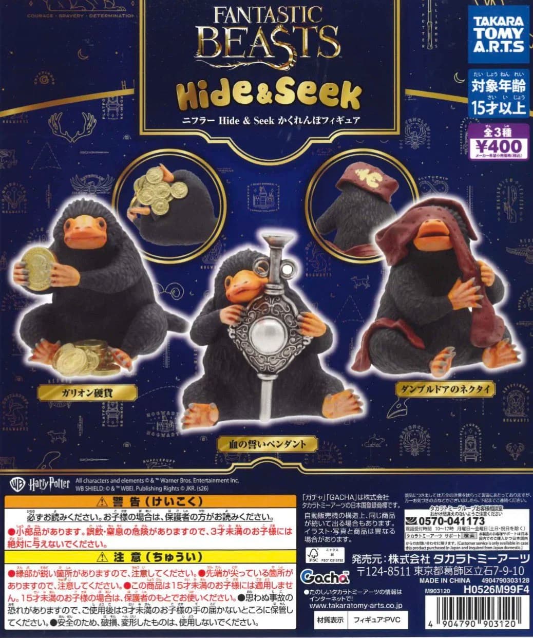신비한 동물사전 니플러 Hide&Seek 숨바꼭질 피규어