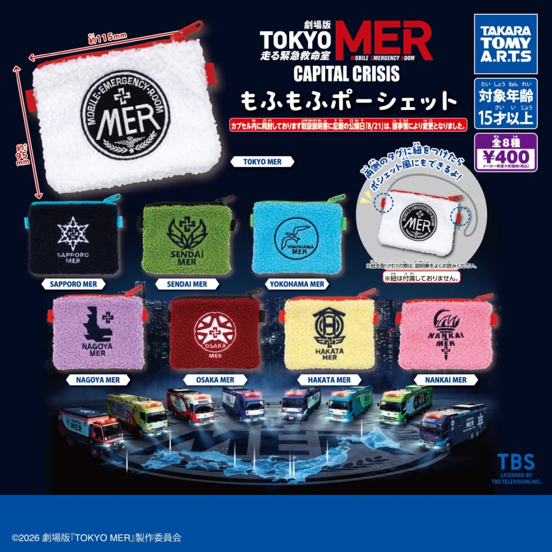 극장판 『TOKYO MER~달리는 응급구명실~CAPITAL CRISIS』 모후모후 포셰트