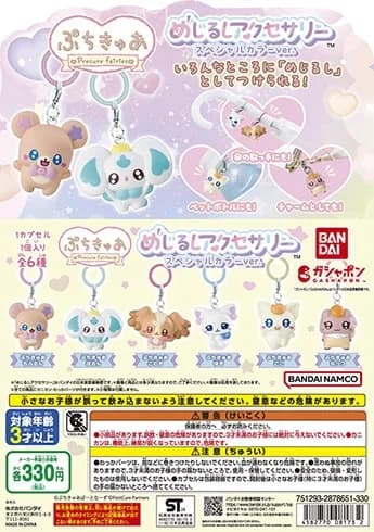 쁘띠큐어~Precure Fairies~ 메지루시 액세서리 스페셜 컬러ver.