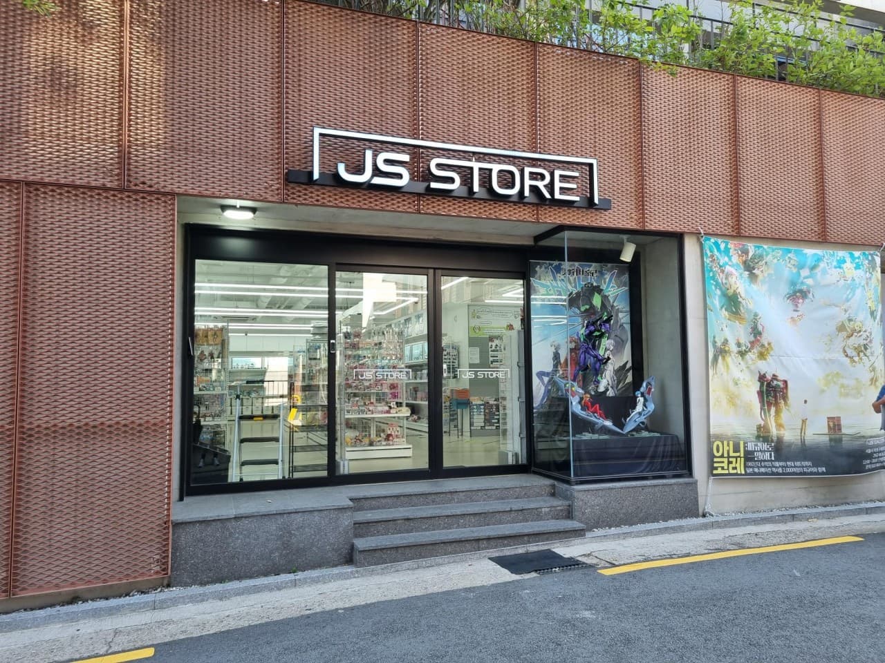 제이에스스토어