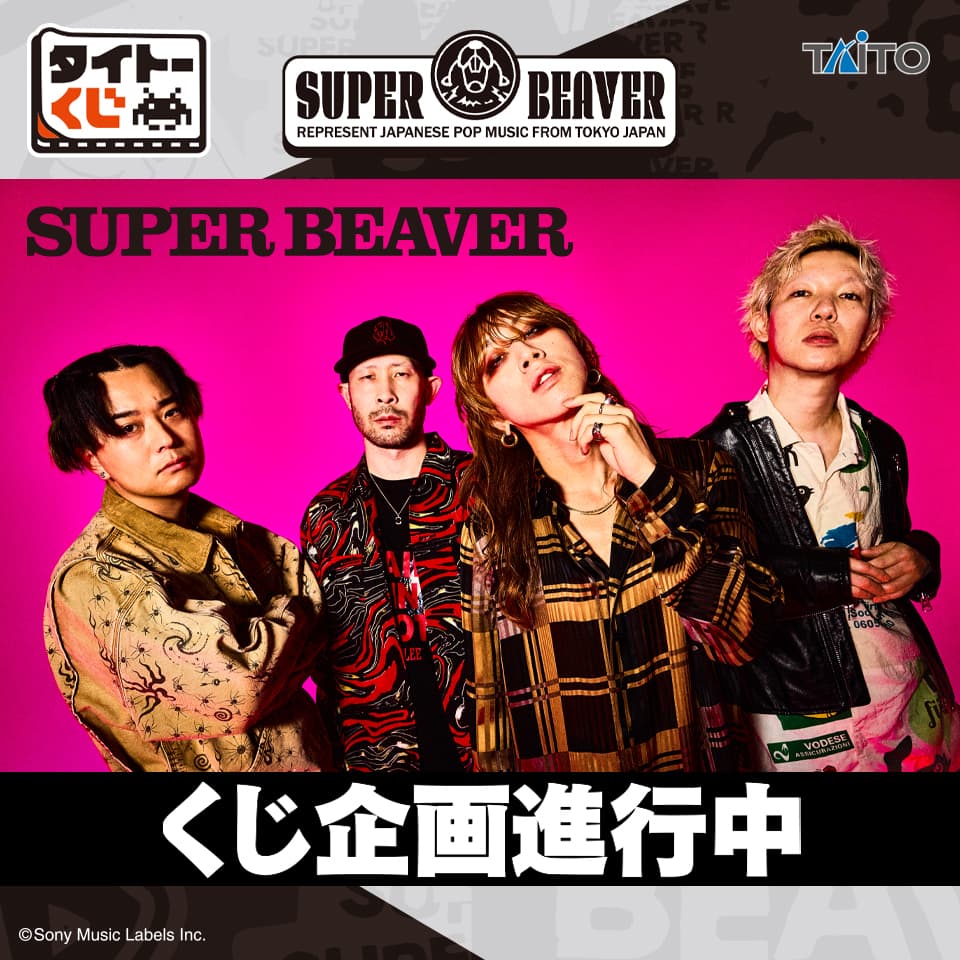 타이토쿠지 SUPER BEAVER