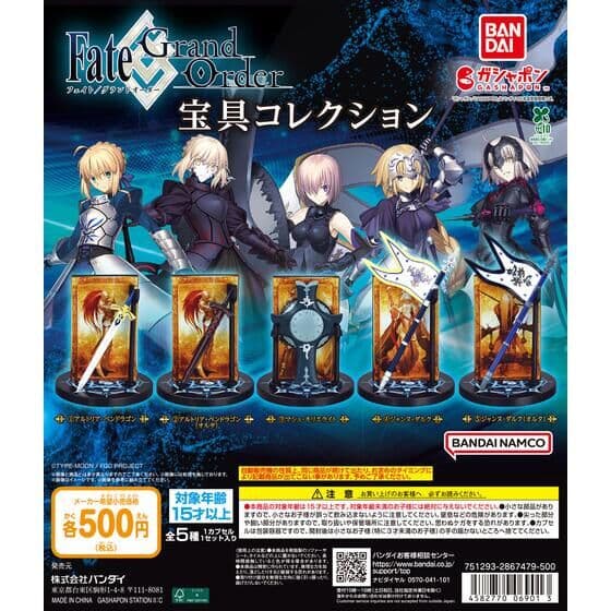 페이트 그랜드오더 Fate/Grand Order 보구 컬렉션