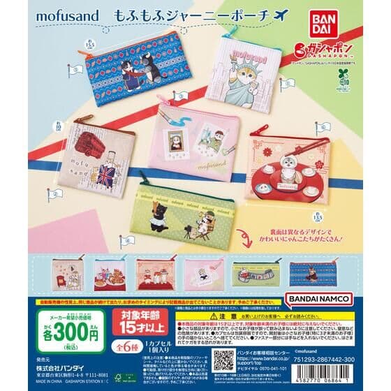 모프샌드 mofusand 모후모후 저니 파우치