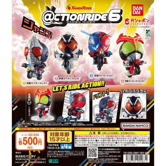 @CTION RIDE (액션라이드) 가면라이더 6